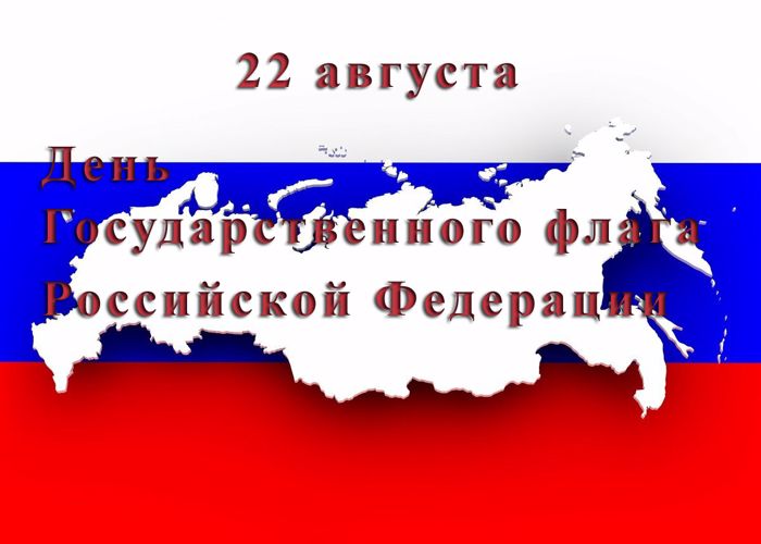 ТОРЖЕСТВЕННЫЕ МЕРОПРИЯТИЯ, ПОСВЯЩЕННЫЕ ДНЮ ГОСУДАРСТВЕННОГО ФЛАГА РОССИЙСКОЙ ФЕДЕРАЦИИ, ПРОВЕЛИ РОСГВАРДЕЙЦЫ САХАЛИНСКОЙ ОБЛАСТИ