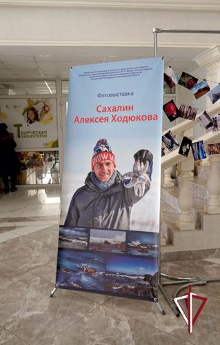 Фотовыставка росгвардейца  "Сахалин Алексея Ходюкова" открылась в областной столице