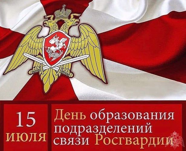 Военные связисты более века на страже безопасности связи 