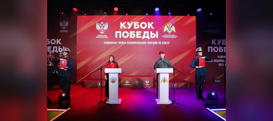 ГЕНЕРАЛ АРМИИ ВИКТОР ЗОЛОТОВ ПРИНЯЛ УЧАСТИЕ В МЕРОПРИЯТИЯХ В РАМКАХ ЧЕМПИОНАТА РОСГВАРДИИ ПО БОКСУ «КУБОК ПОБЕДЫ»