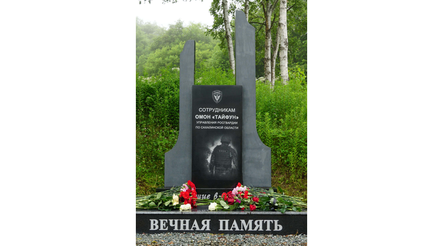 Сахалинские росгвардейцы почтили память погибших товарищей