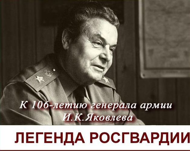 В Южно-Сахалинске прошли мероприятия к 106-летию со дня рождения генерала армии И.К. Яковлева 