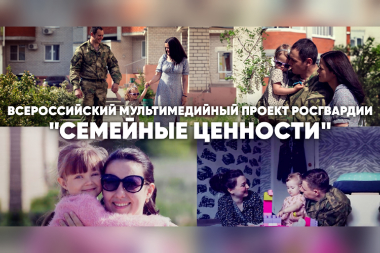 Сахалинские росгвардейцы присоединились к Всероссийскому мультимедийному проекту «Семейные ценности»