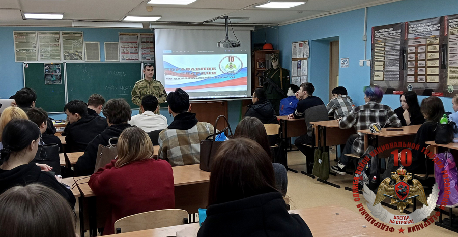  В преддверии 10-летия ведомства росгвардейцы рассказали сахалинским студентам и школьникам о службе
