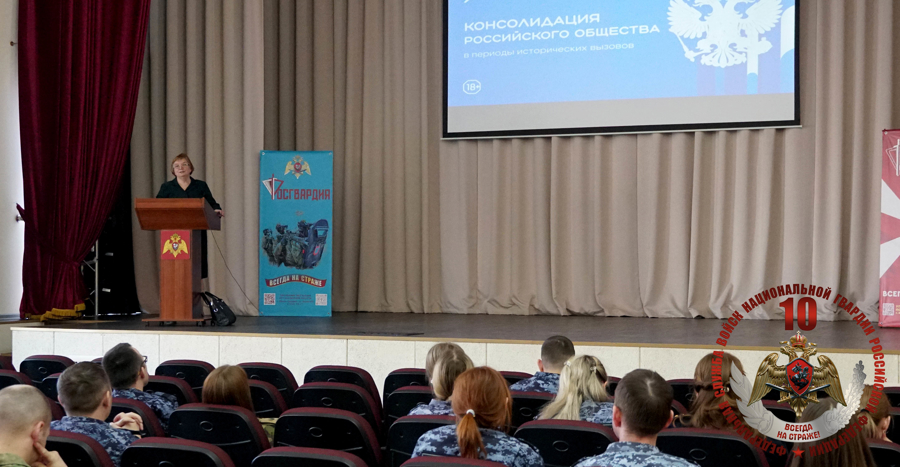 Кандидат исторических наук Елена Лисицина провела просветительское мероприятие для сотрудников Росгвардии