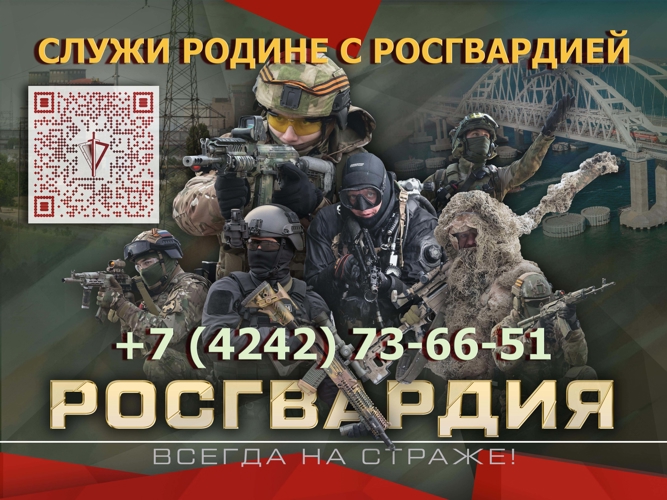 Служи Родине с Росгвардией