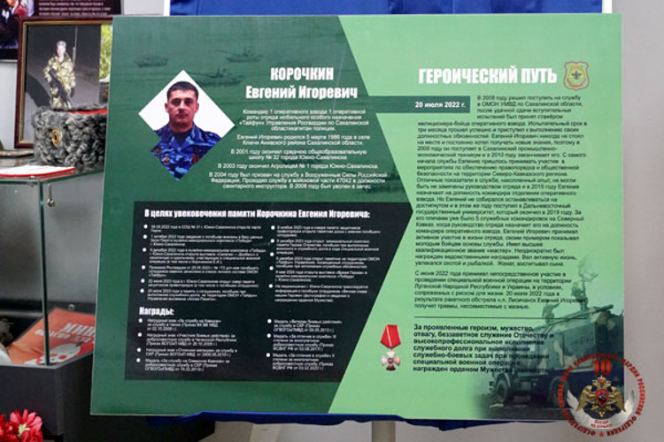 В Южно-Сахалинске увековечили память погибшего сотрудника ОМОН «Тайфун» Евгения Корочкина
