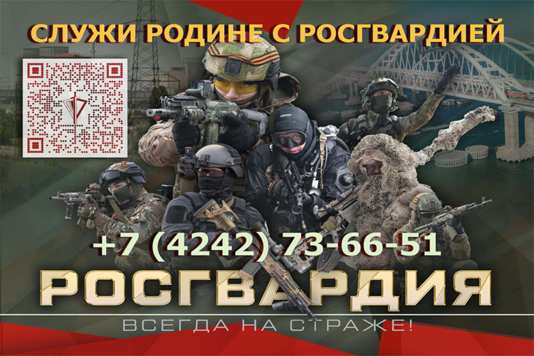 Служи Родине с Росгвардией