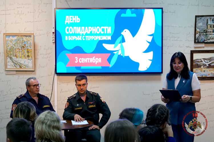 В преддверии Дня солидарности в борьбе с терроризмом росгвардейцы провели для детей урок кибербезопасности
