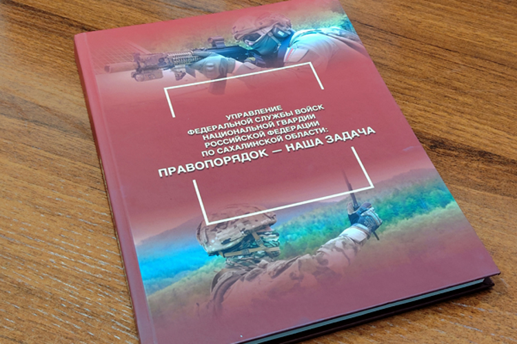 В Александровске-Сахалинском росгвардейцы провели урок знаний для кадет